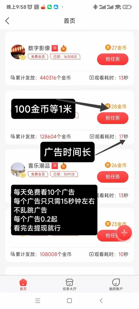 初客首码，每个广告固定0.2起，不养机，可自动看广告-317首码网