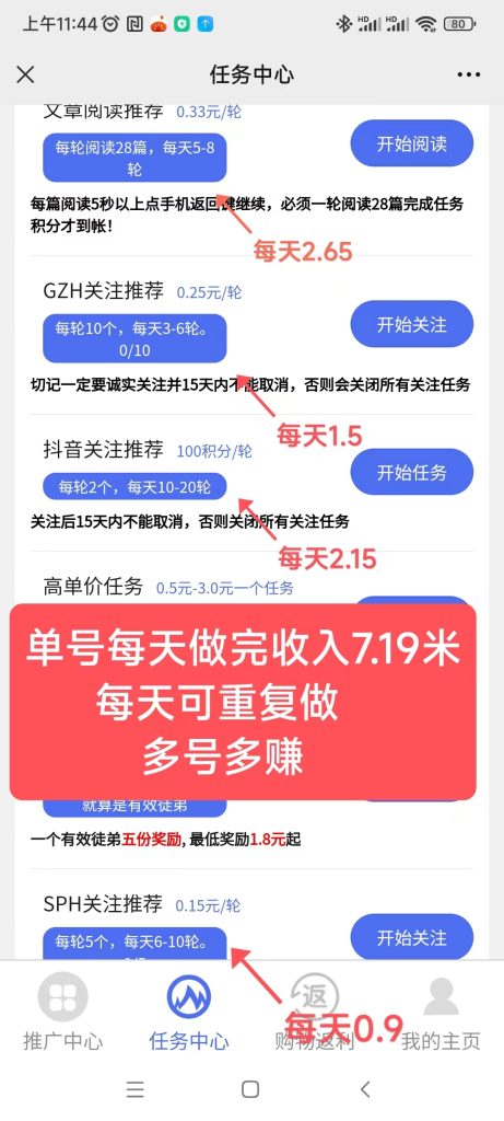 有米阅读首码，零撸天花板，收益稳定,单号每天收入7米，多号多赚-317首码网