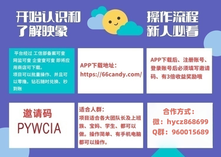 映象App 长久稳定 收益丰厚 单人多设备500+ 单人0撸50+ 正规平台-317首码网