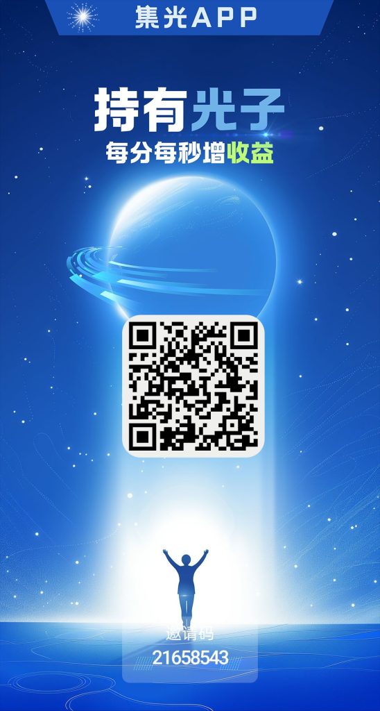 《集光》一个圈圈模式，零撸保底收益！每天7广告赚，纯绿色。-317首码网