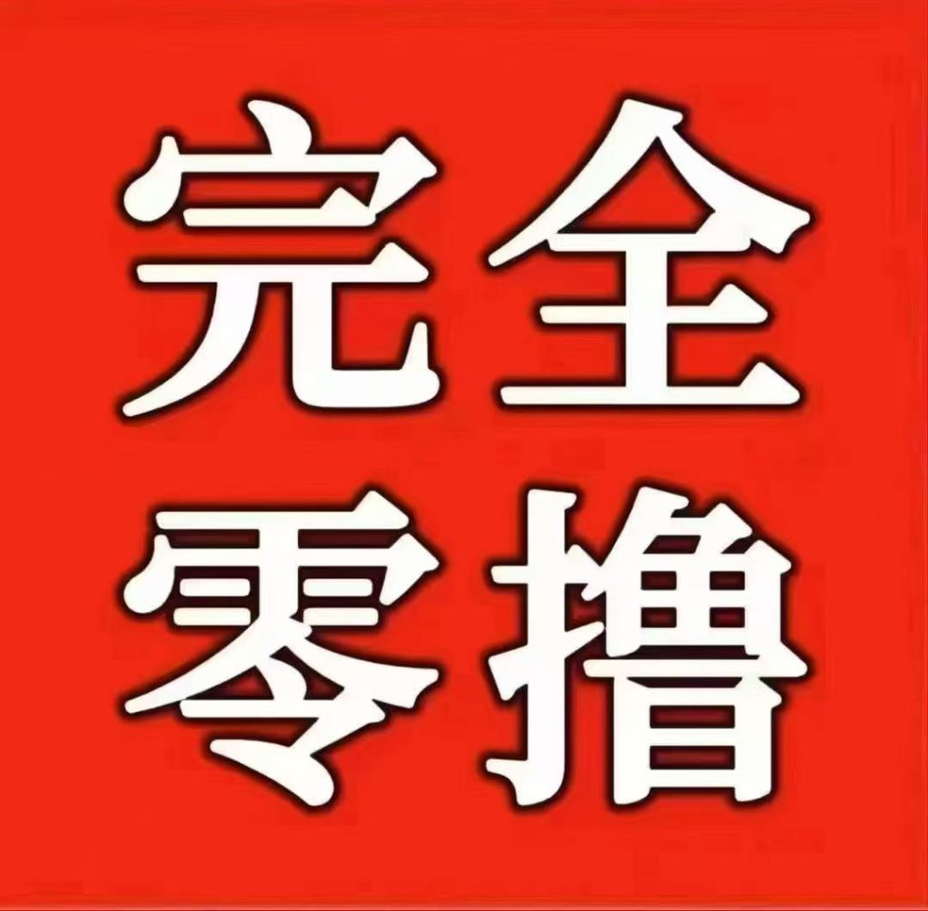 最强零撸，不推广也每天赚钱，入300+包回收加扶持红包-317首码网