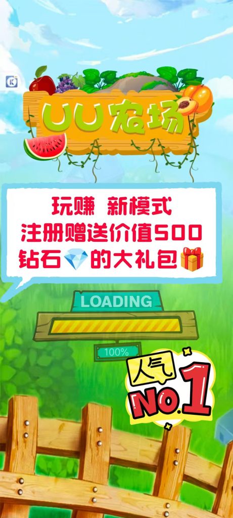 《URAUS农场》 火爆上线，可零撸农场种菜，多号多鲁稳定吃肉！-317首码网