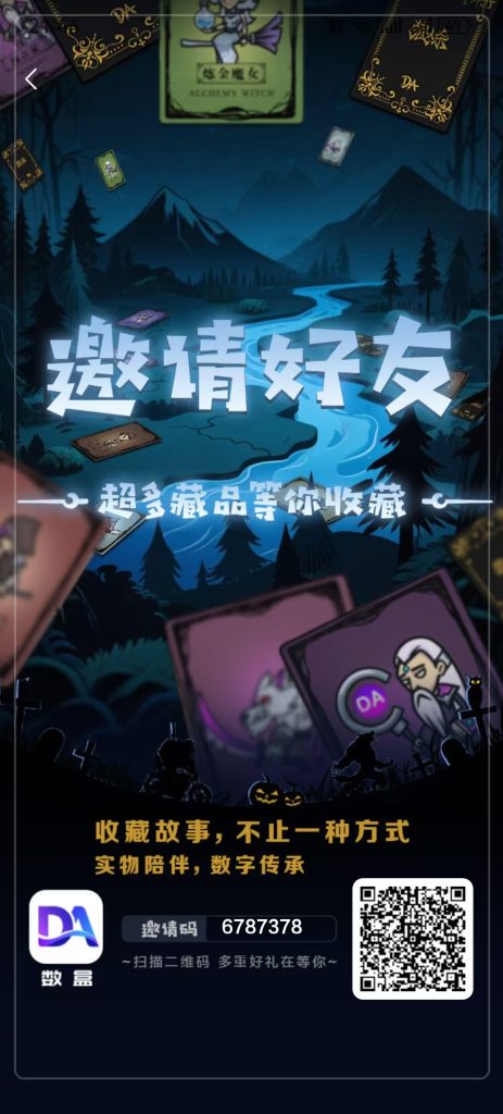 跨年项目藏品孵化模式，DA宝盒藏品卡牌，多种玩法赚米不是梦！-317首码网