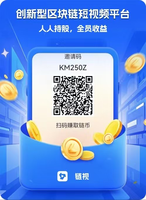 25年最强创新区块链短视频链平台，享视模式抓紧上车，每日分红！-317首码网