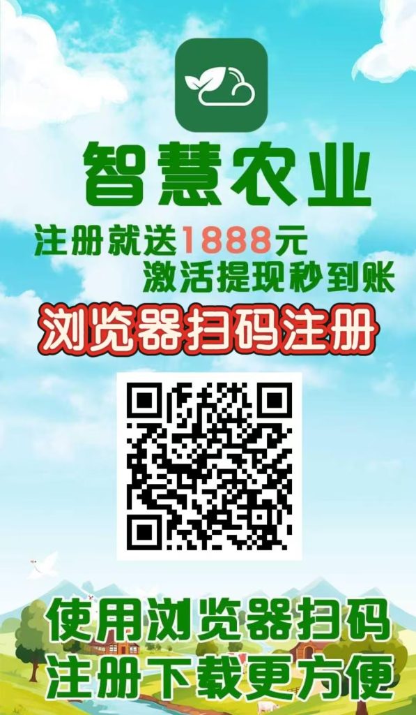 最新首码项目《智慧农业》 养殖农场挂机简单易懂，首批稳定吃肉。-317首码网
