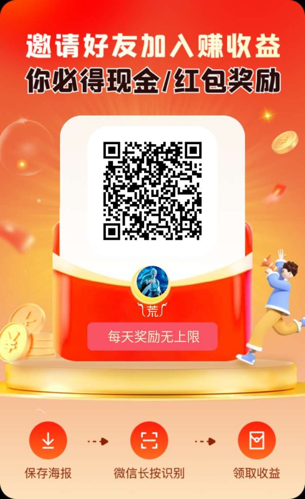 未来go，广告赚，保底收益高，绿色模式。-317首码网