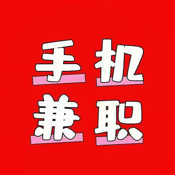 最强先机零撸每个月最少赚200-317首码网
