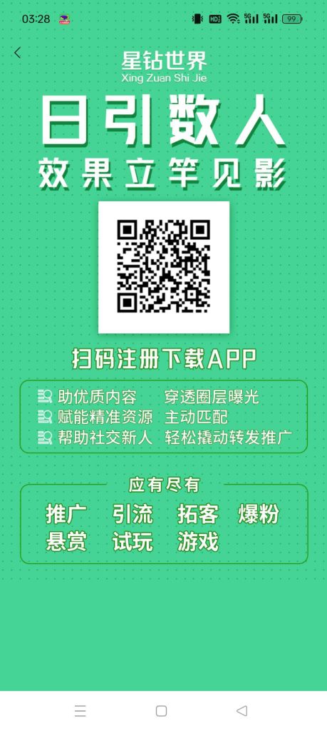 星钻世界首码，零撸，上墙模式，保底收益高，最新绿色，-317首码网
