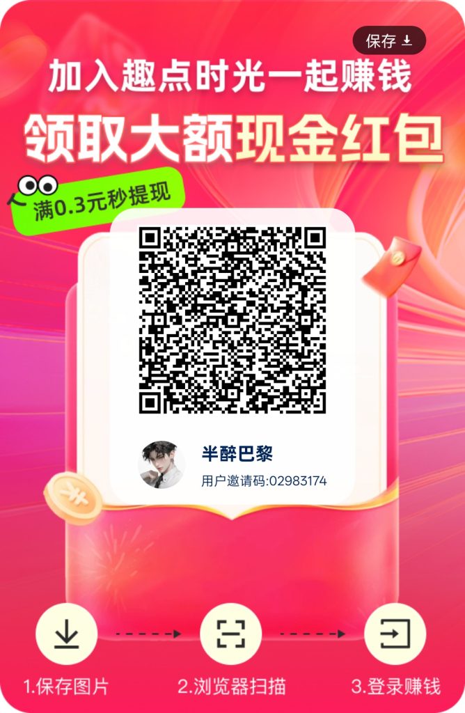 首码〖趣点时光〗零撸不养机，保底收益高，单机每天10-30+-317首码网