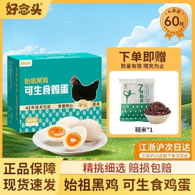 免费领取60枚好念头鸡蛋🔥京东卖69.9-317首码网