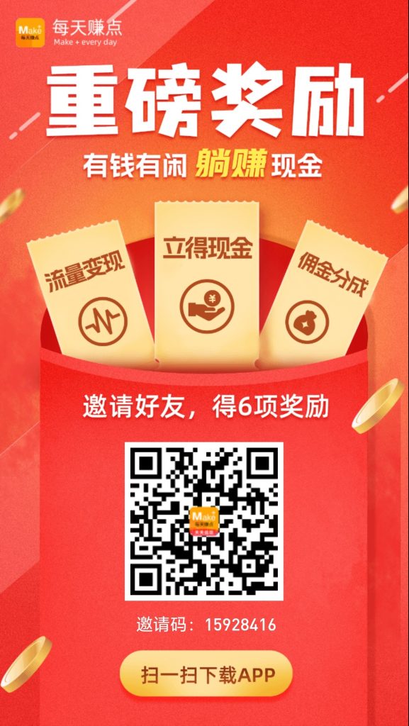 每日赚点，新悬赏兼职平台拉新利器-317首码网