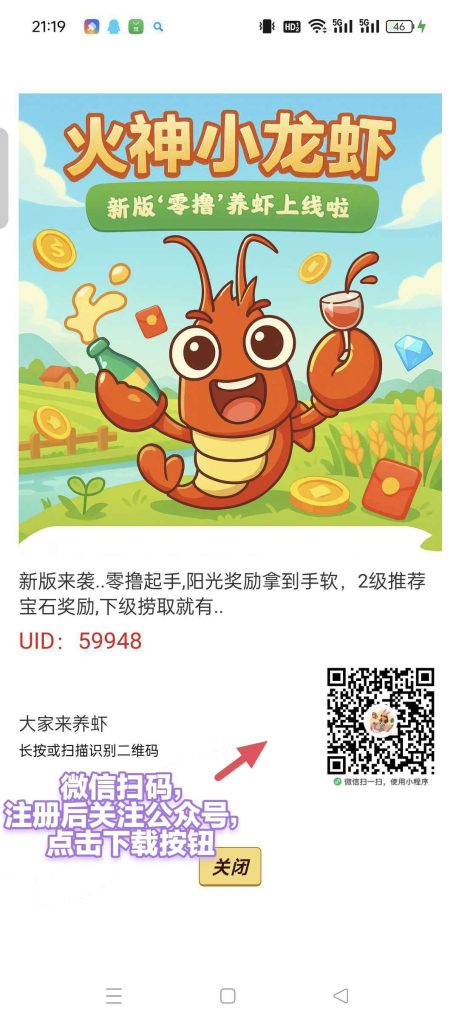 火神小龙虾，0撸首码，纯广告模式，注册即可提0.3米，-317首码网