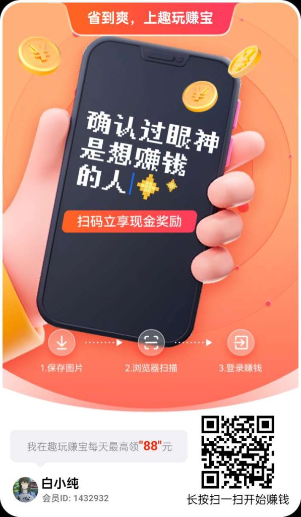 〖趣玩赚宝〗首码零撸广告赚，保底收益高，不养机，玩赚模式-317首码网