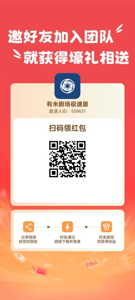 〖有米剧场〗零撸新，广告赚，保底收益高，不养机，绿色模式。-317首码网