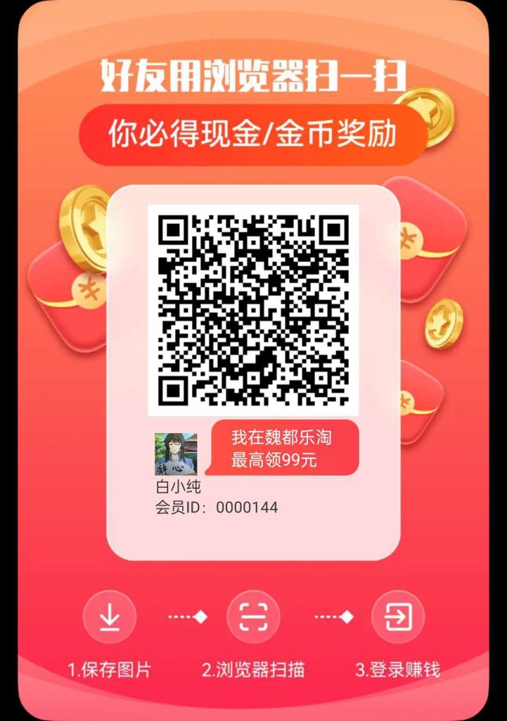 魏都乐淘，零撸广告赚，养机收益高，绿色广告赚项目。-317首码网