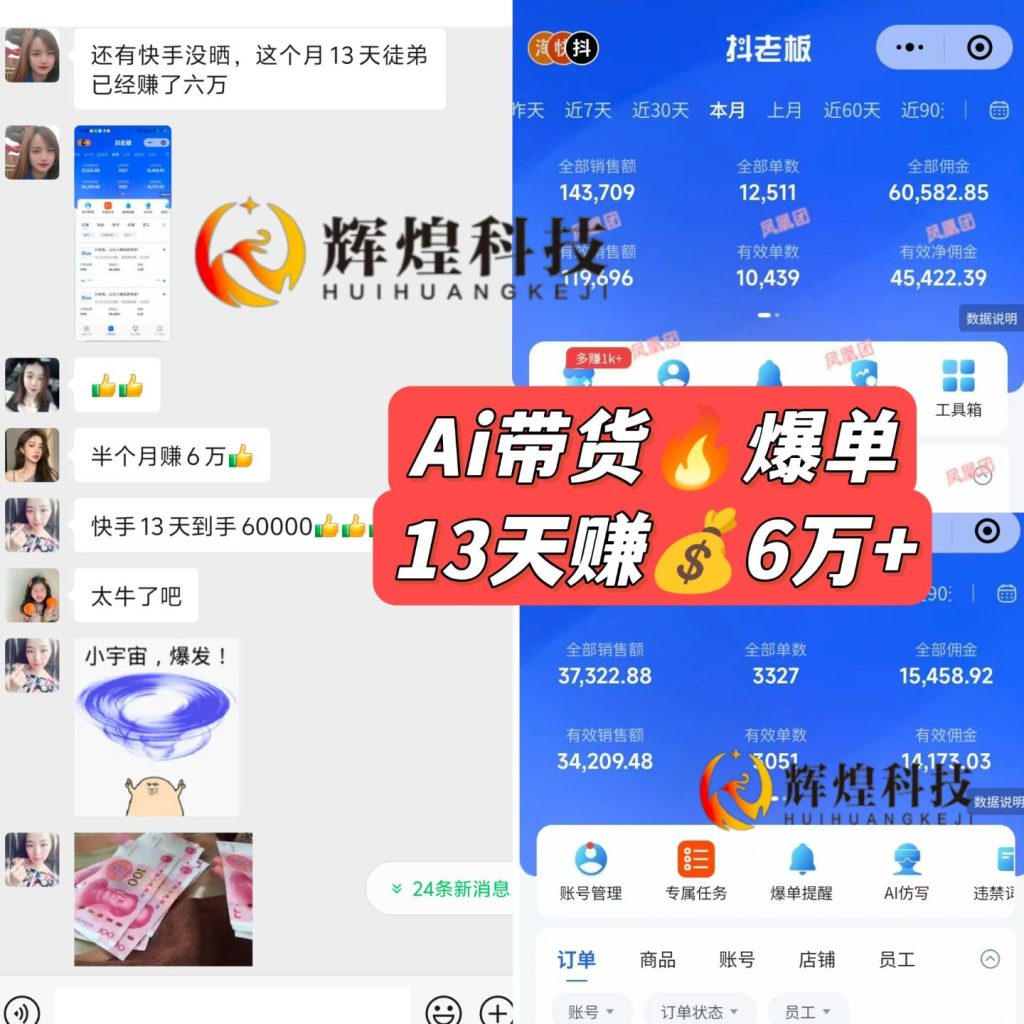 Ai网红截流带货🔥无人直播！不露脸不说话挂播日入2000+！-317首码网