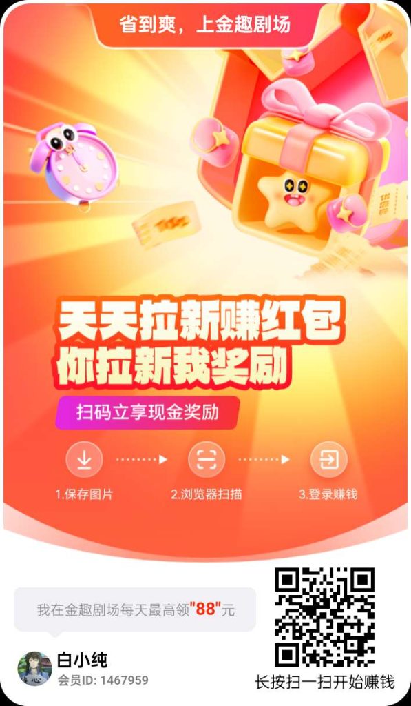 〖金趣剧场〗首码零撸，广告赚保底收益高，类似易淘生活，有实力-317首码网