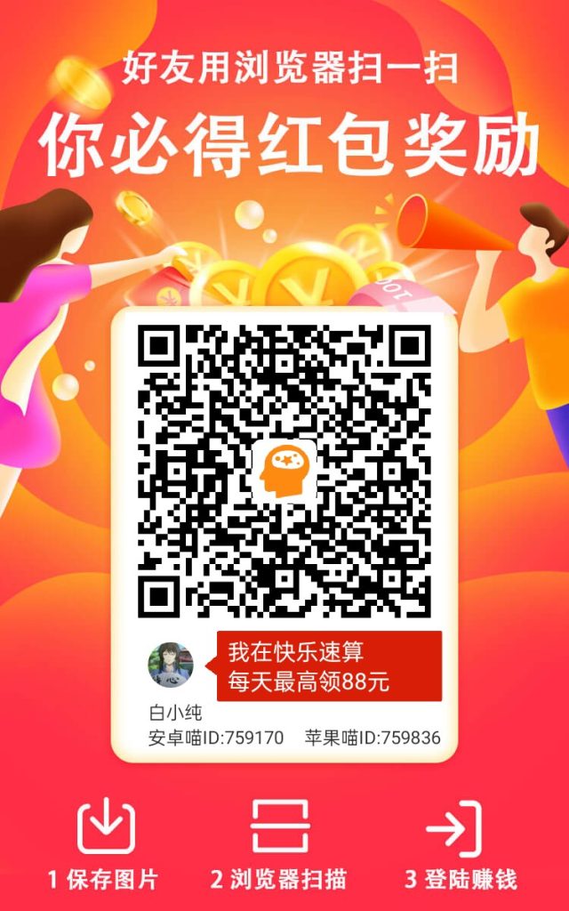 快乐速算！纯撸广告！看一个广告最高！团队收益高，新出平台水大-317首码网