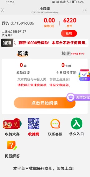 文章阅读赚米，平台稳定3年，日收入可达100+-317首码网
