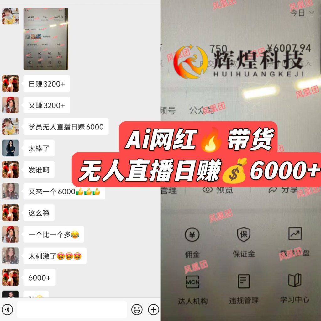 Ai网红截流带货🔥无人直播｜日入6000+，搞💰必了解项目！-317首码网