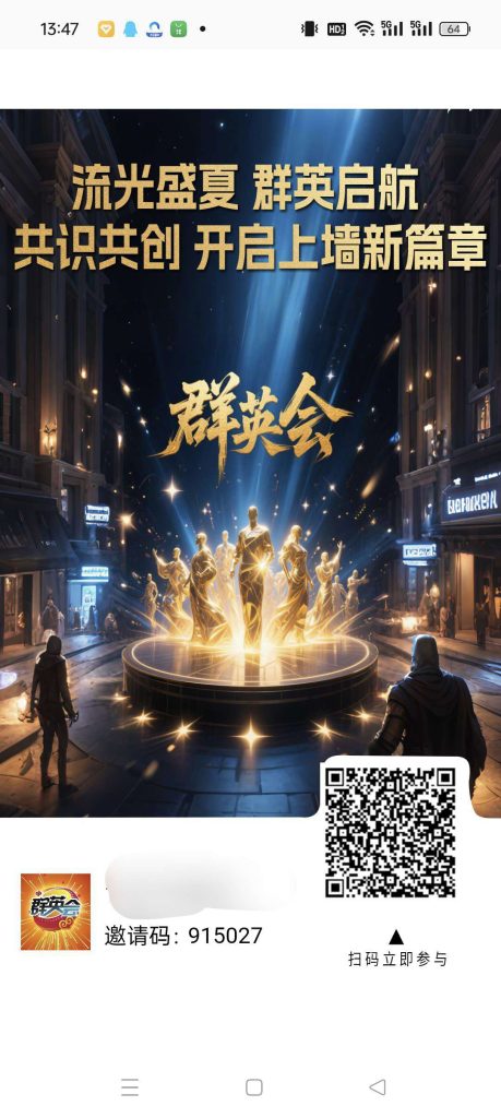 群英会首码，零撸广告上墙，多种玩法，0阶梯上墙。-317首码网