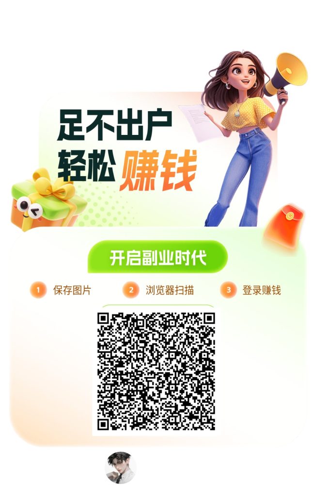〖赚赚短剧〗新版 零撸广告赚，保底收益高，绿色模式，单机10-30+-317首码网