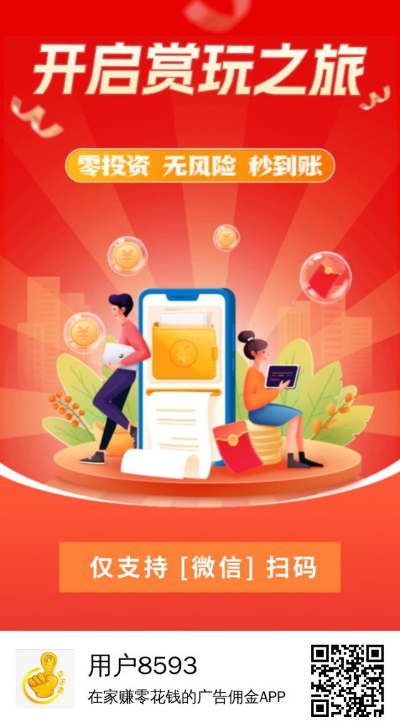 赏玩极速版，0撸，首码
广告芬洪-317首码网