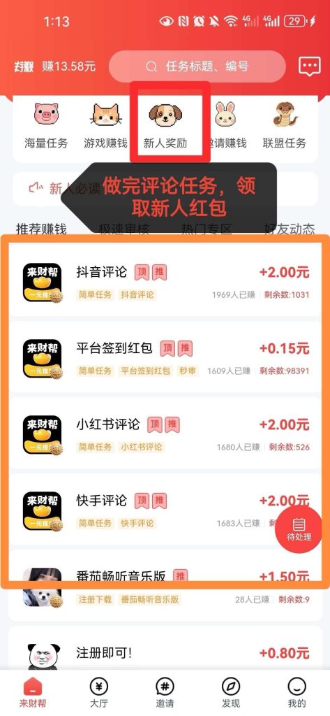 来财帮悬赏平台 有着超高的人气-317首码网