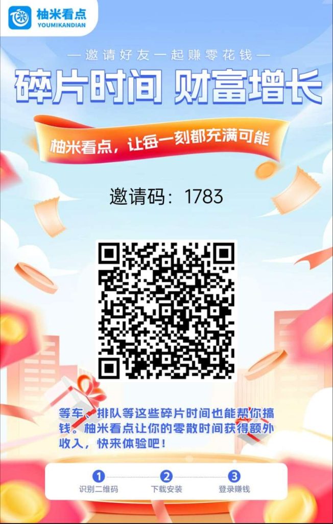 〖柚子看点〗零撸保底收益高，分享 +阅读短剧模式-317首码网