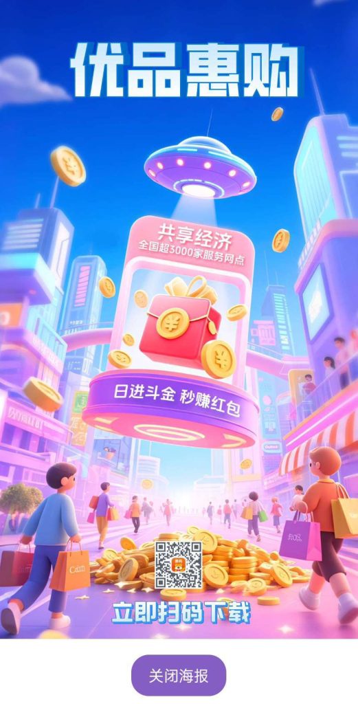 优品惠购，首码零撸注册登录奖励，每天签到启动收益，保底收益，-317首码网