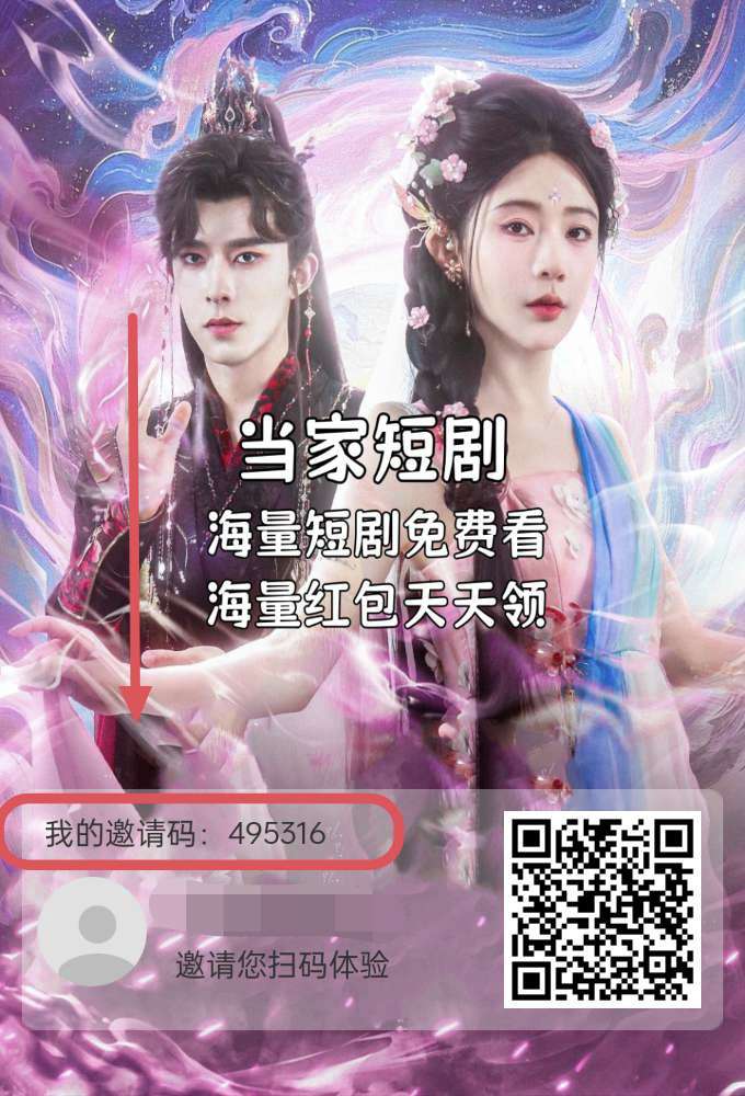 当家短剧零撸，纵横短剧模式，看广告领芬红看广告得积分-317首码网
