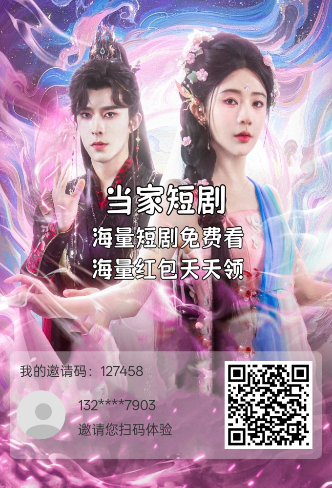 当家短剧刚出，看广告领分红-317首码网