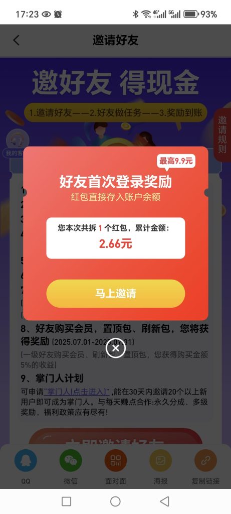 每天赚点：每天重复可做关注+浏览+点赞，登录就送红包一个-317首码网