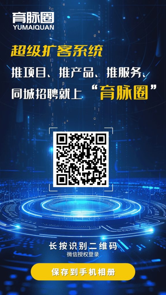 育脉圈，推广无限代-317首码网