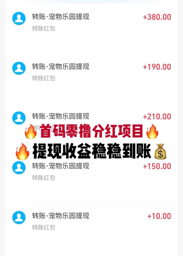 最新首码《宠物乐园》，挂机+发圈截图，双收益-317首码网