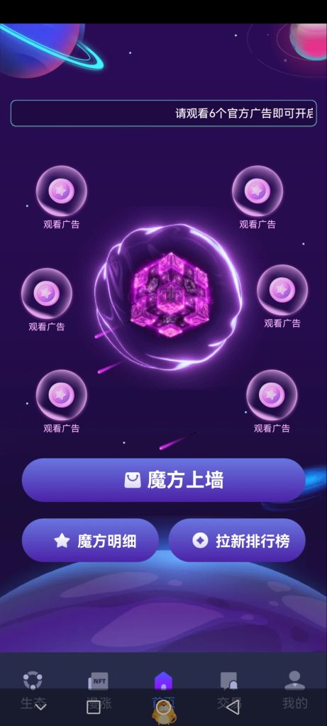 魔方星球，零撸上墙，最新项目上线了-317首码网