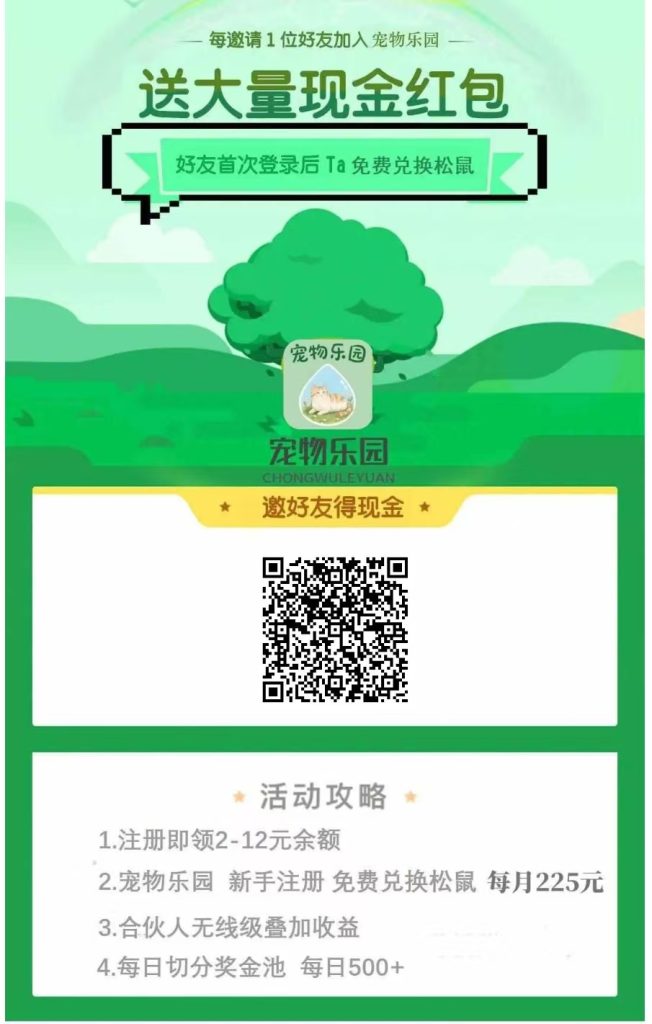 首码《宠物乐园》注册送2-10元现金红包，直推12.5一人，-317首码网