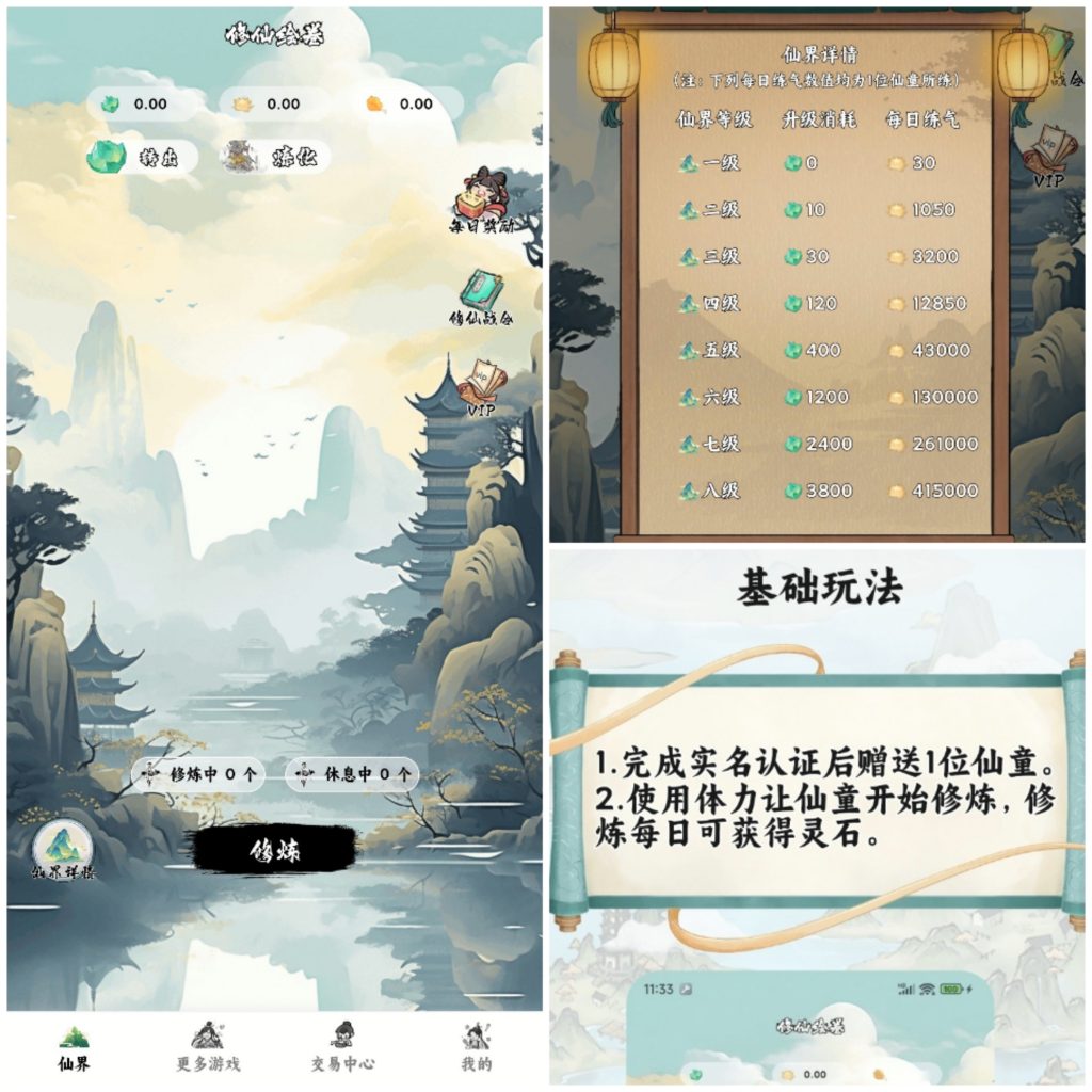 修仙绘卷，首码内测，可撸可投，画面精致-317首码网