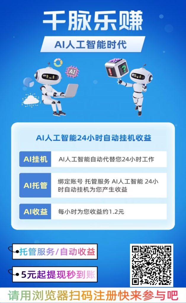 千脉乐赚火爆上线-317首码网