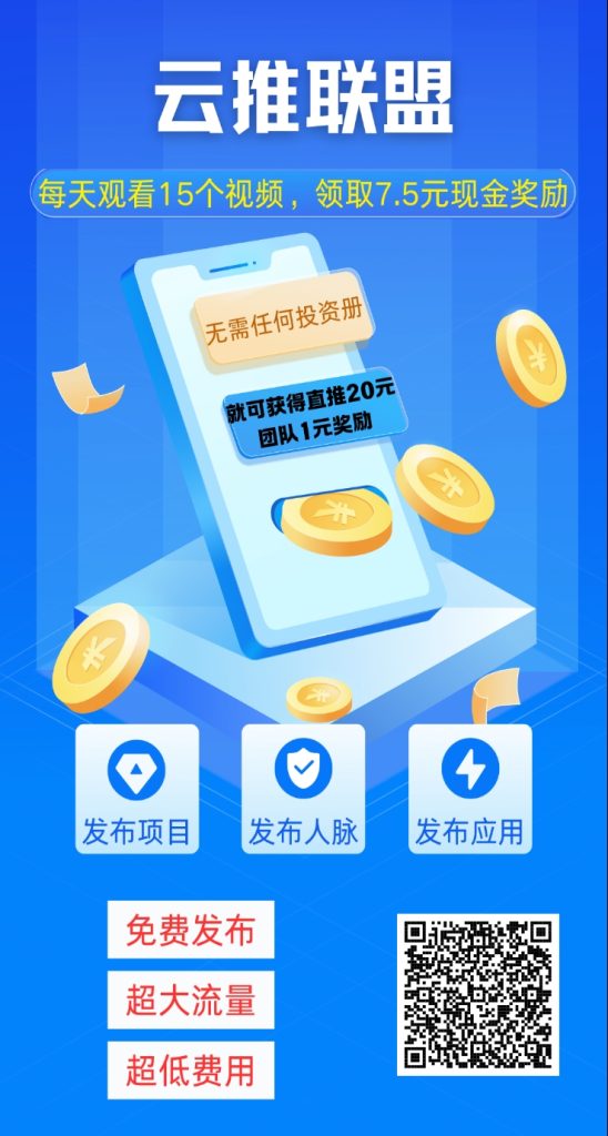 首码【云推联盟】绿色广告引流平台，刚上线，抢占先机！-317首码网