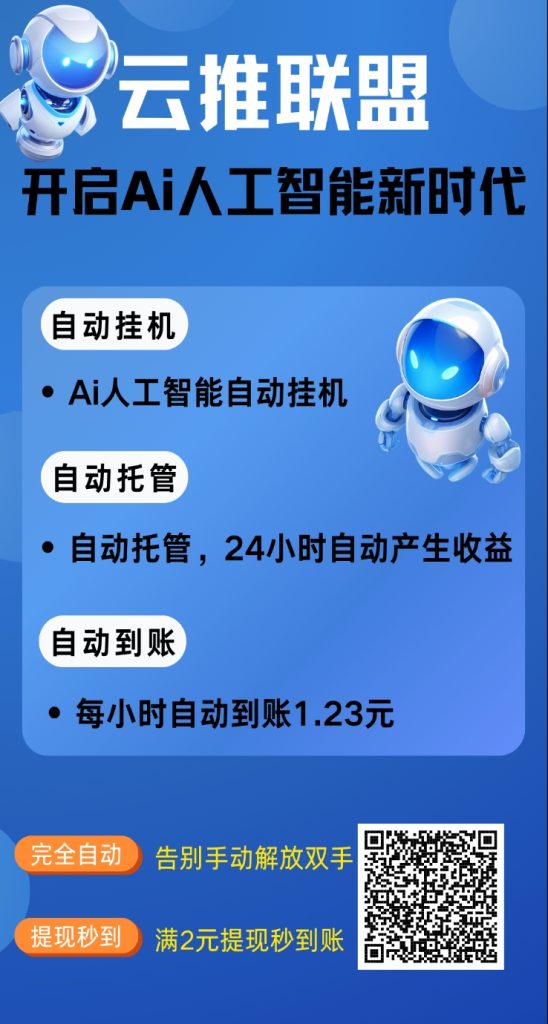云推联盟抖音自动挂机平台-317首码网