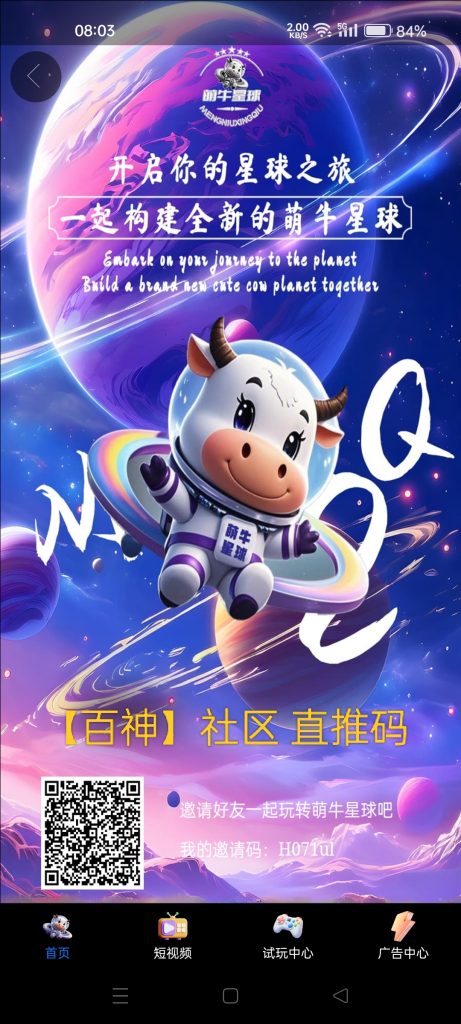 萌牛⭐球【纯零撸】-317首码网