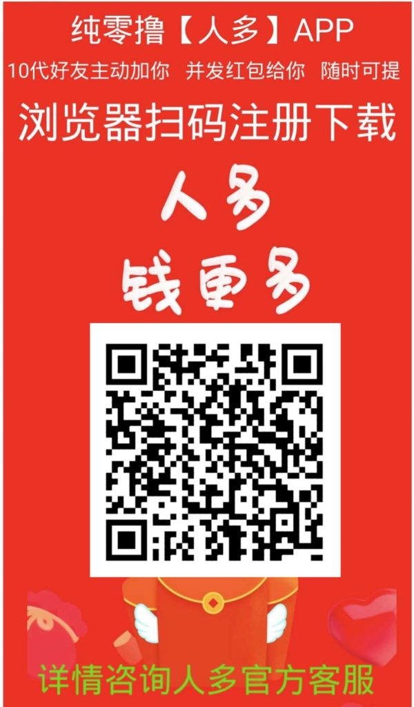 人多！引流平台！拉新十代收益！一个人3米-317首码网