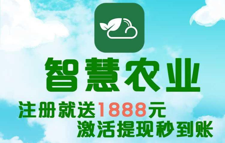智慧农业项目：首码火爆上线，农场挂机，轻松躺赚。-317首码网