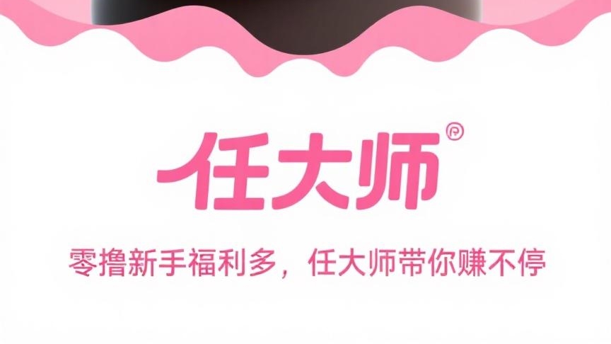 任大师：算力云挂机平台，每天几秒钟日赚50+-317首码网