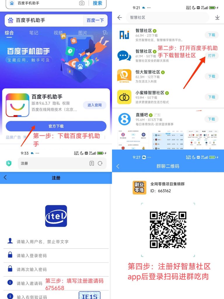 全网零撸项目集锦群-317首码网
