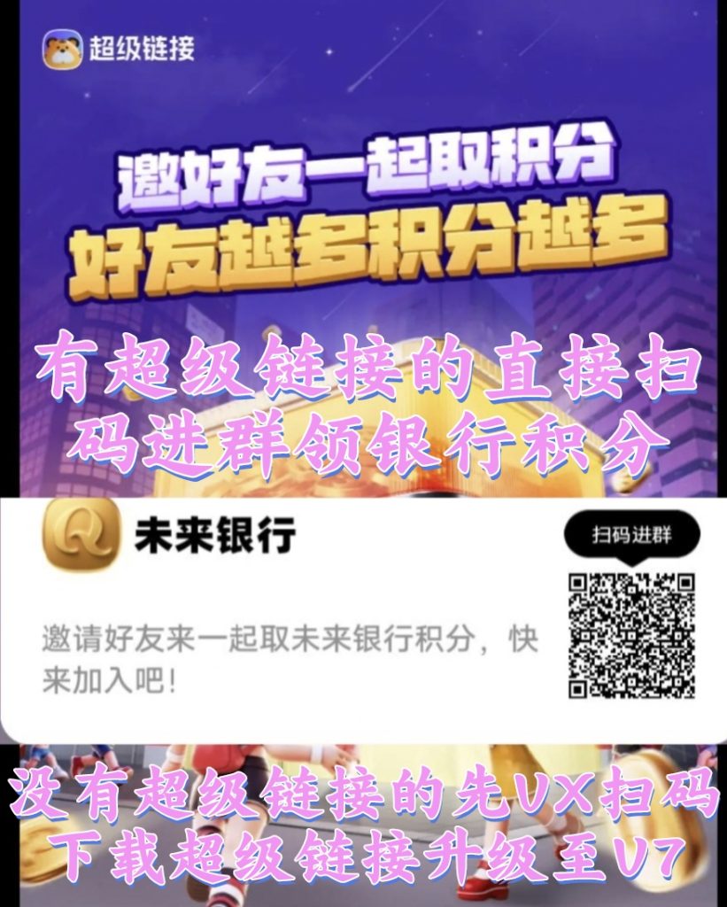 未来银行，最强零撸，单号月撸300，多号多撸-317首码网