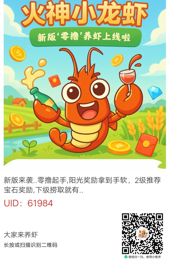 火神小龙虾，0撸
纯广告模式，注册即可提0.3米-317首码网