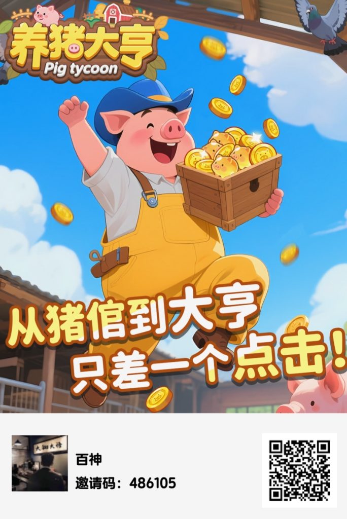 首码→养猪大亨-317首码网