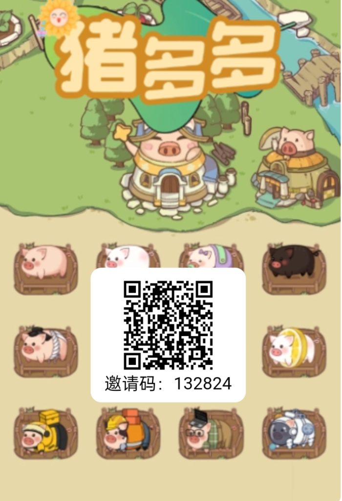首码【猪多多】前期红利期加油撸-317首码网